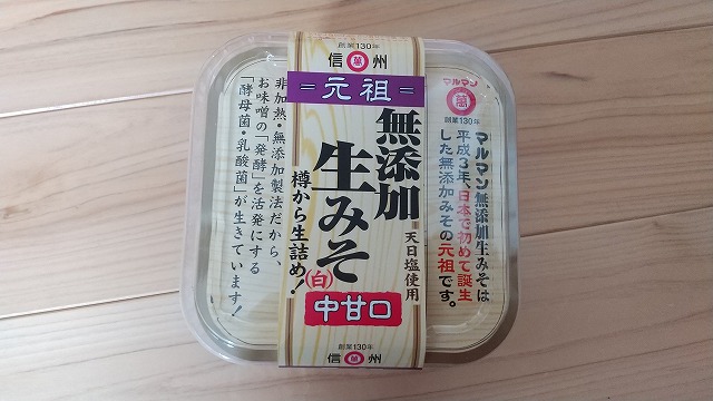 酵母菌が生きている! 無添加生みそ（白）　パッケージ2021年6月