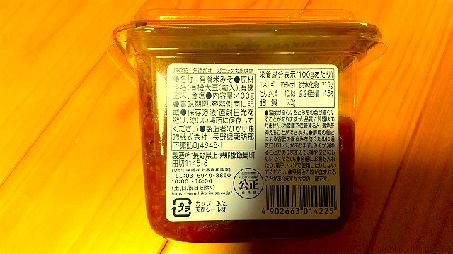 ひかり味噌 麹の花 無添加オーガニック玄米味噌の原材料