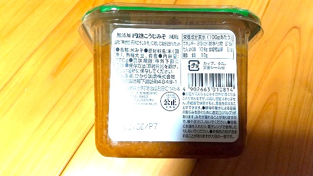 ひかり味噌 円熟こうじみそ 無添加減塩の原材料